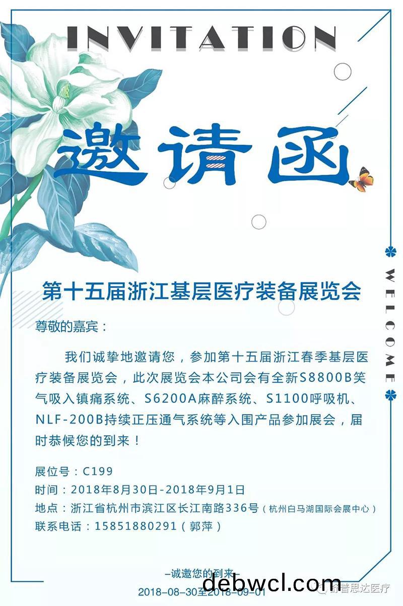 南京舒普思達醫療設備有限公司 