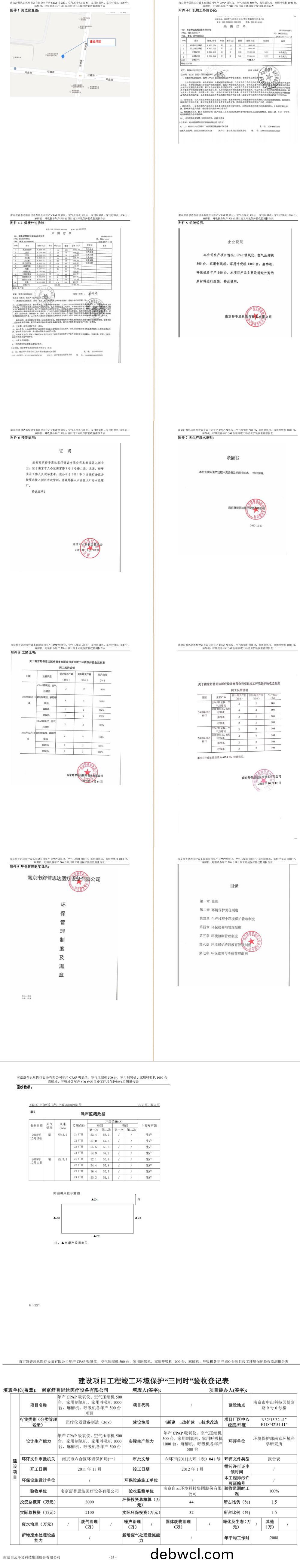 南京舒普思達醫療設備有限公司 